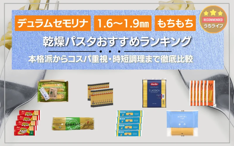 乾燥　パスタ　おすすめ