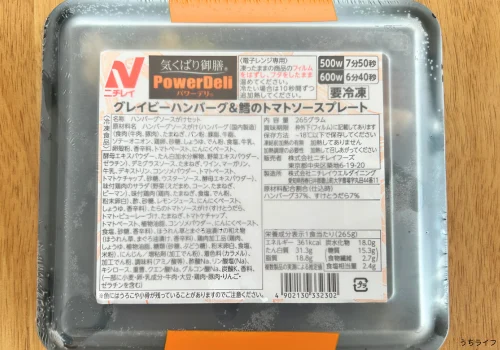 ニチレイパワーデリ グレイビーハンバーグ