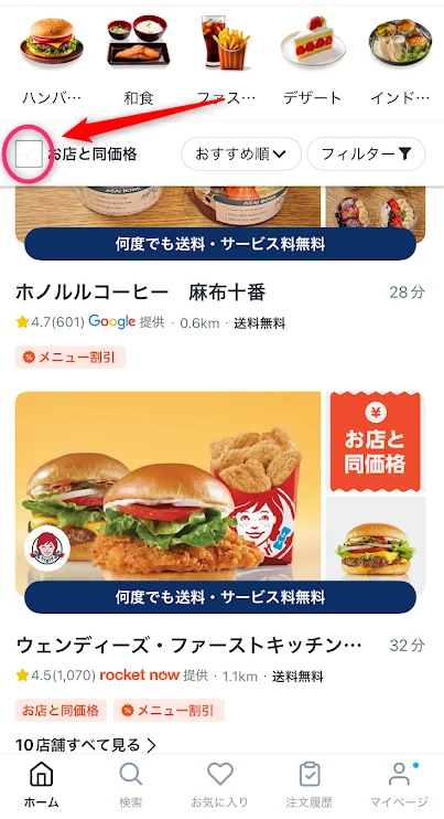 ロケットナウ アプリ画面