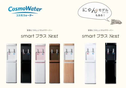 コスモウォーター 最新機種