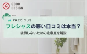 フレシャス　口コミ　悪い