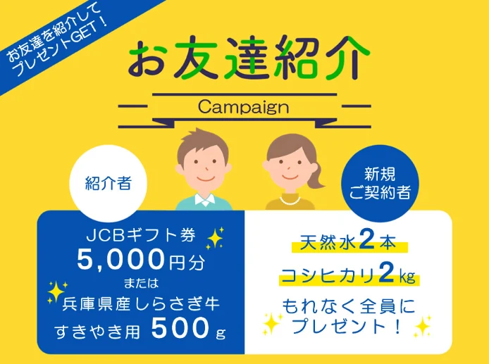 オーケンウォーター キャンペーン お友達