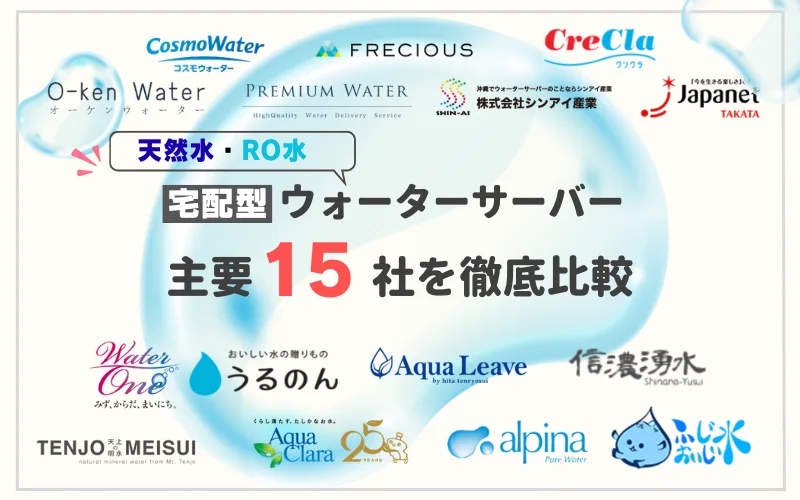 ウォーターサーバー おすすめ ランキング