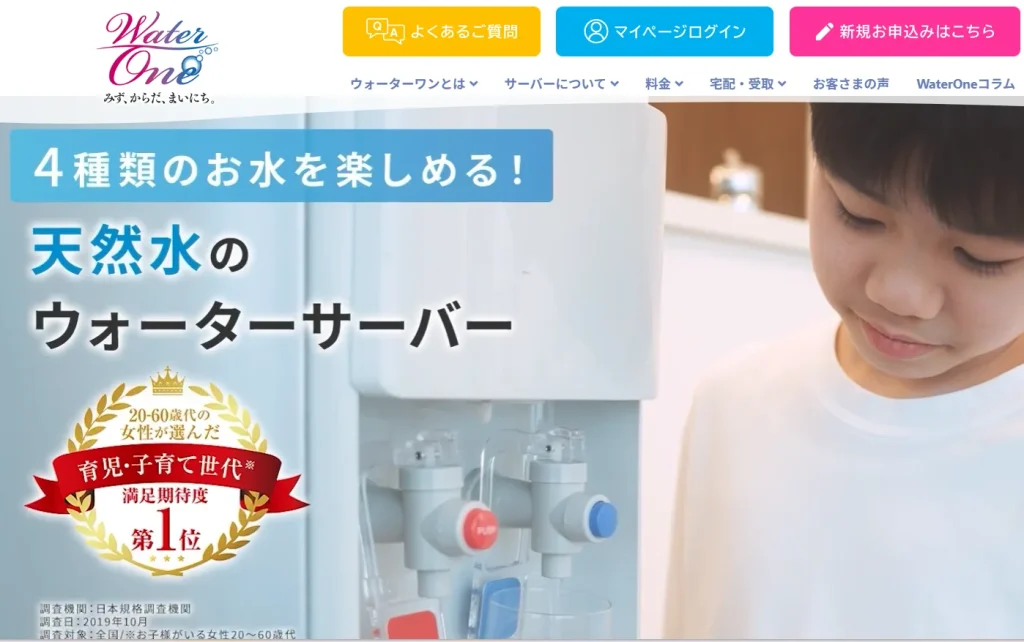 ウォーターワン