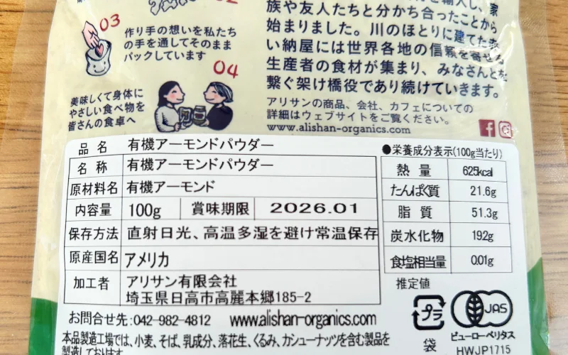 アリサン アーモンドプードル