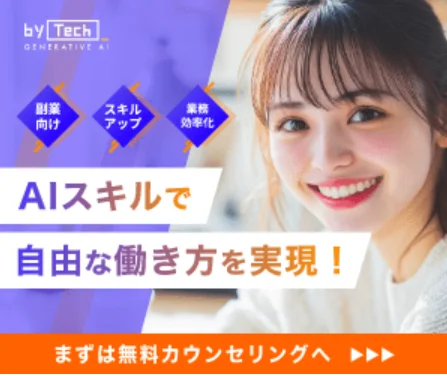 バイテック　生成AI