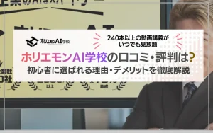 ホリエモンAI学校 口コミ 評判