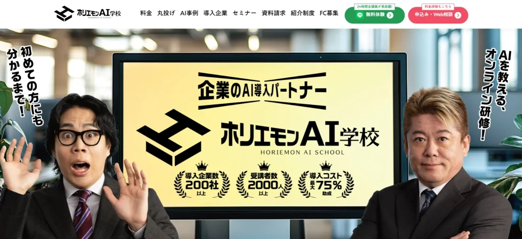 ホリエモンAI学校