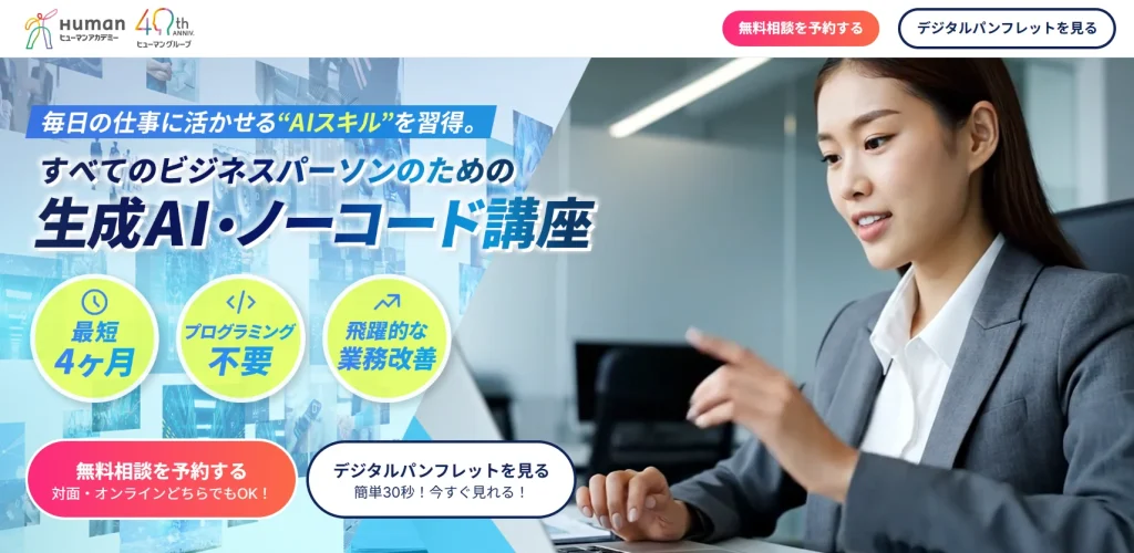 ヒューマンアカデミー