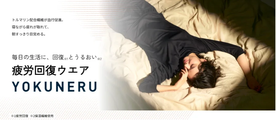 YOKUNERU　はるやま