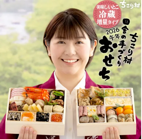ちこりむら　おせち