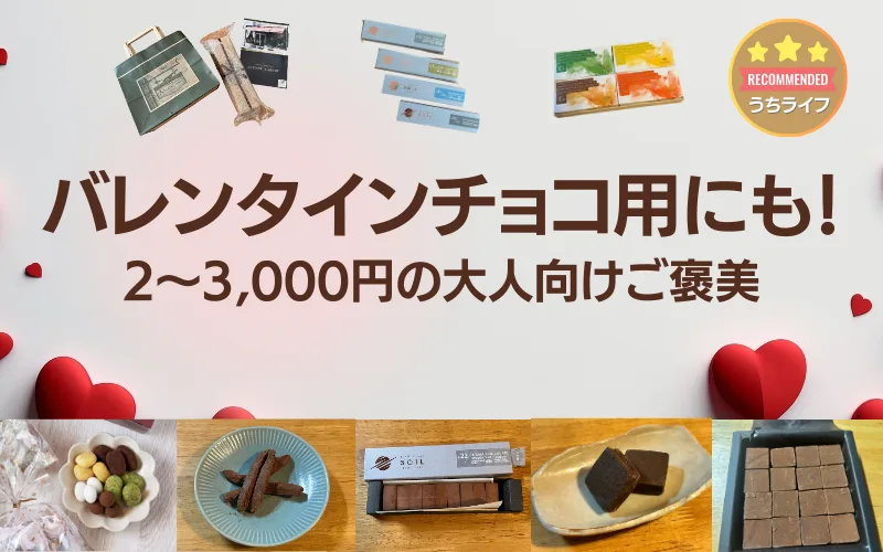 バレンタイン　チョコレート　おすすめ　ギフト