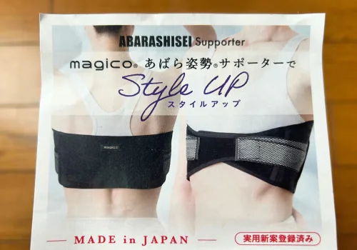 magico あばら姿勢サポータ