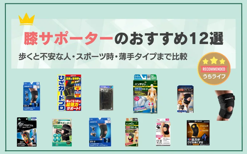 膝サポーター　おすすめ　ランキング