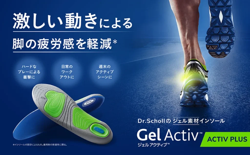 ドクターインソール