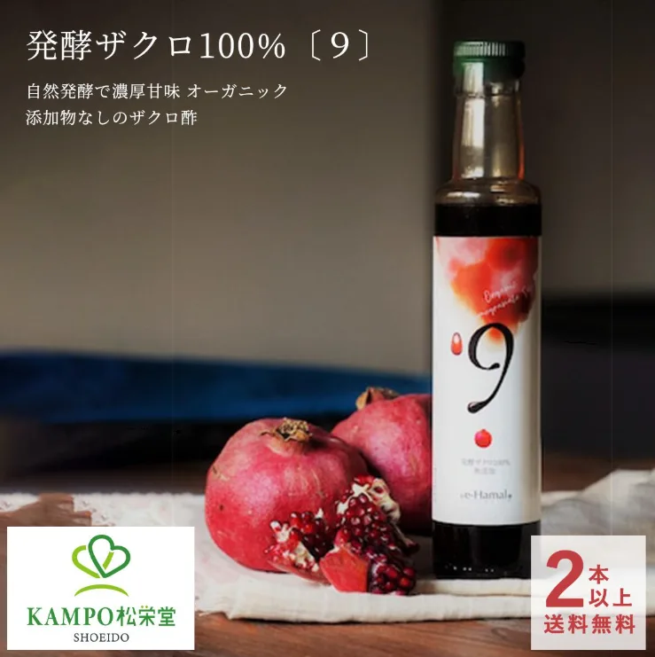 発酵ザクロ100%〔9〕