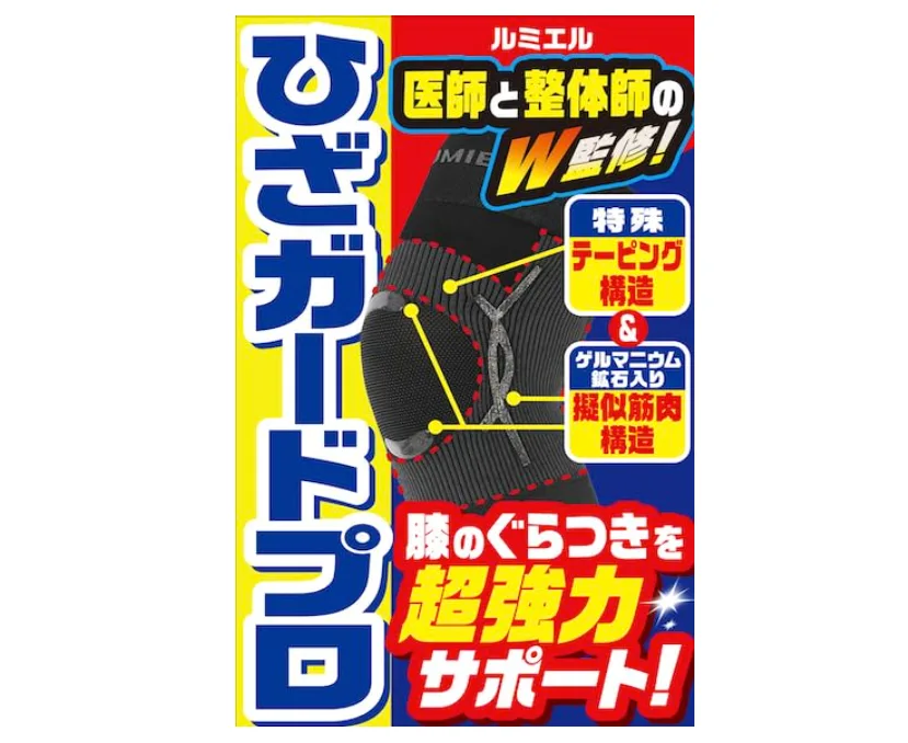 ルミエル　ひざガードプロ