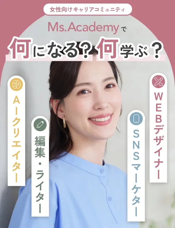 ミスアカデミー