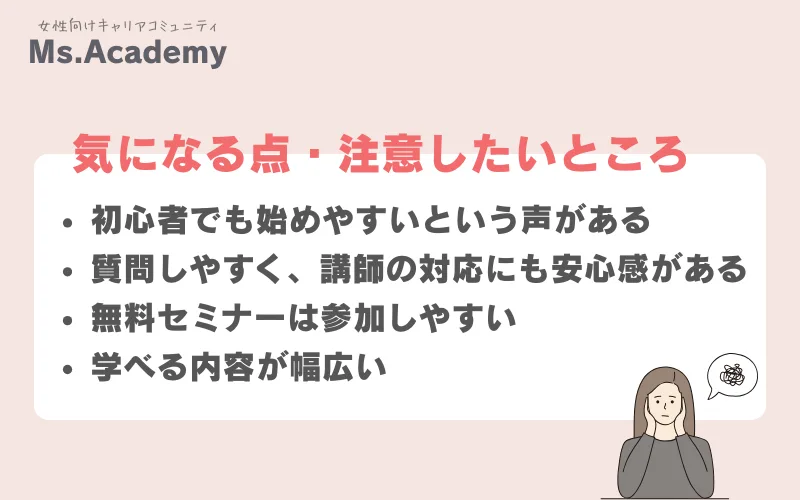 ミスアカデミー 悪い口コミ