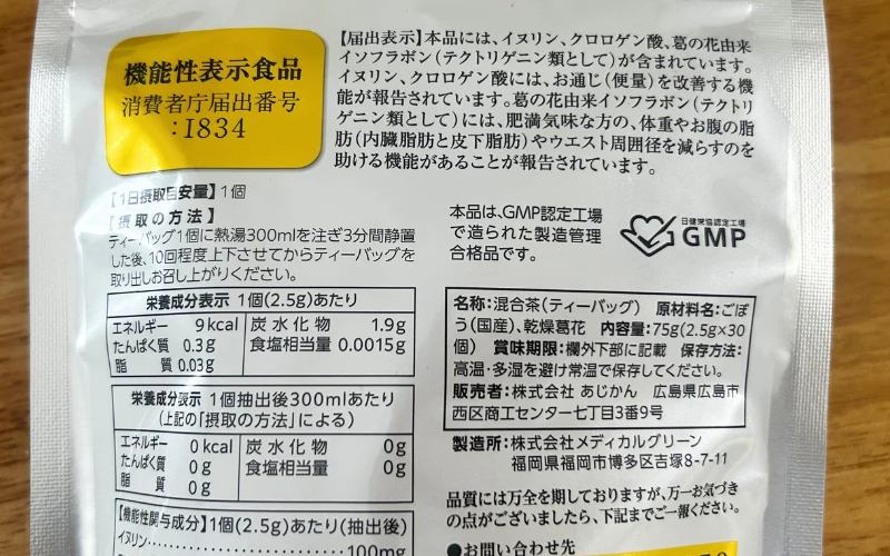 ごぼう茶　ごぼうのおかげW