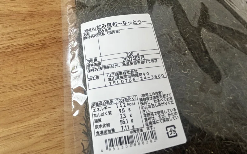 刻み昆布　原材料