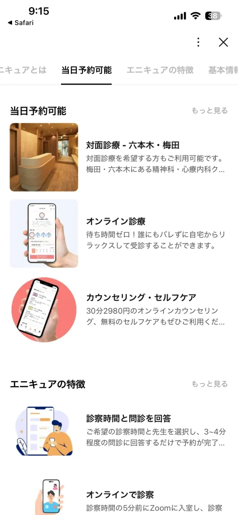 エニキュア 実際の画面