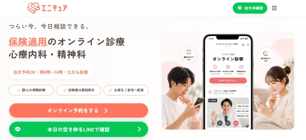 エニキュアとは