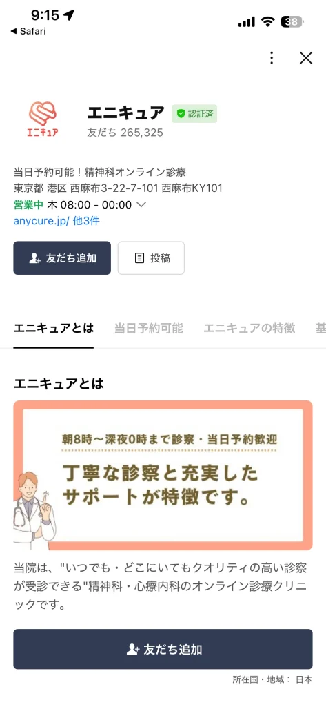 エニキュア LINE登録画面