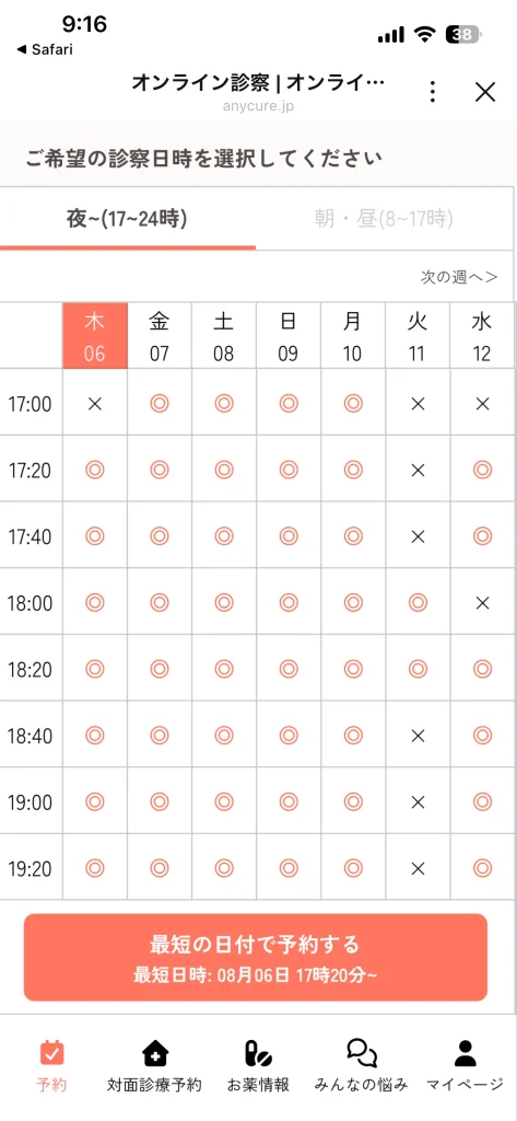 予約画面 エニキュア