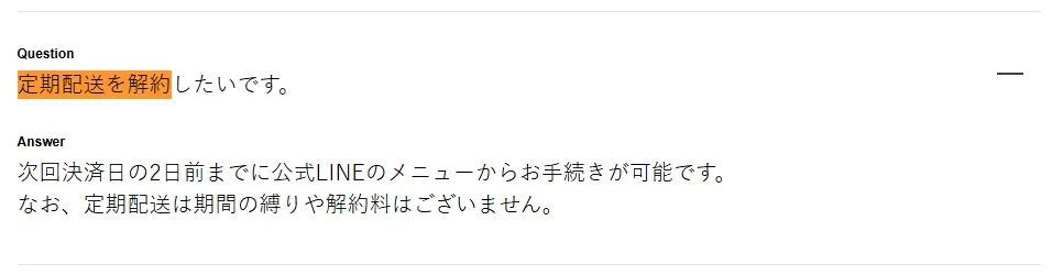 デジタルクリニック　解約　定期配送