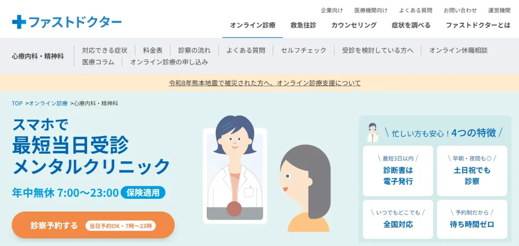 ファストドクター