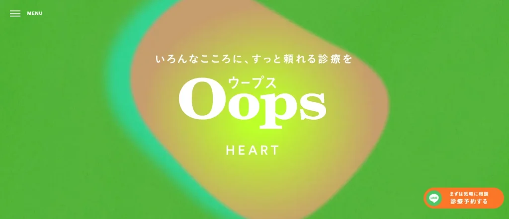 ウープスハート