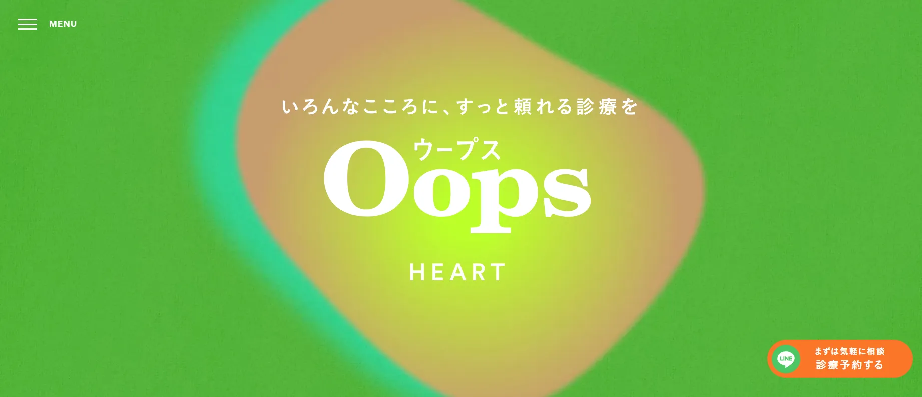 ウープスハート