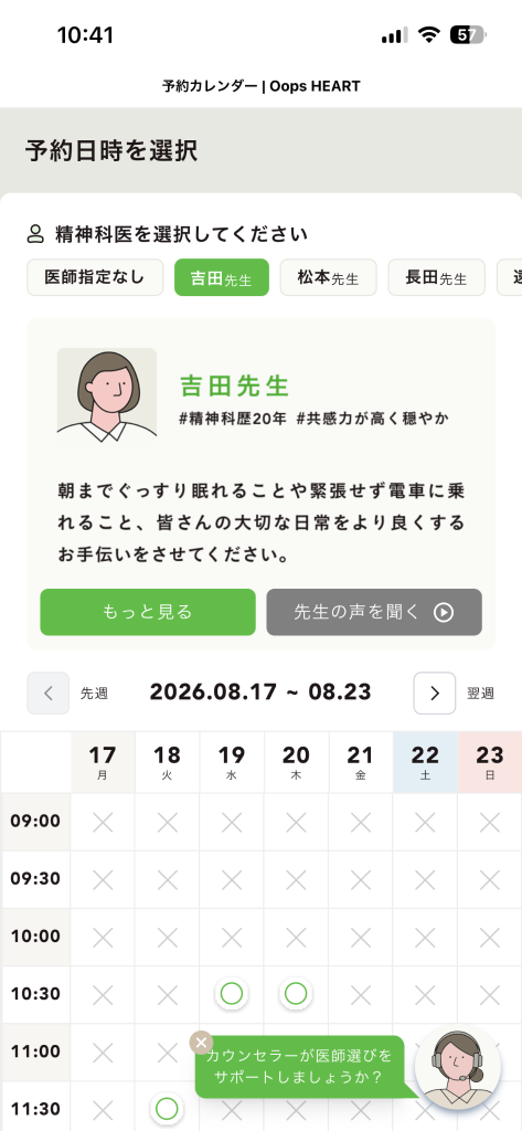 Oops HEART　先生　指名