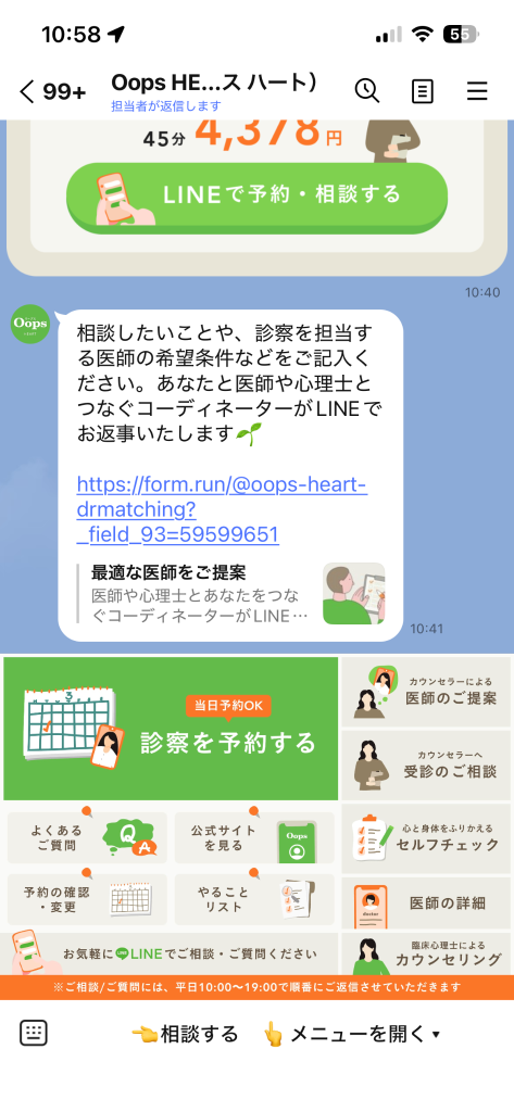 Oops HEART　トーク画面