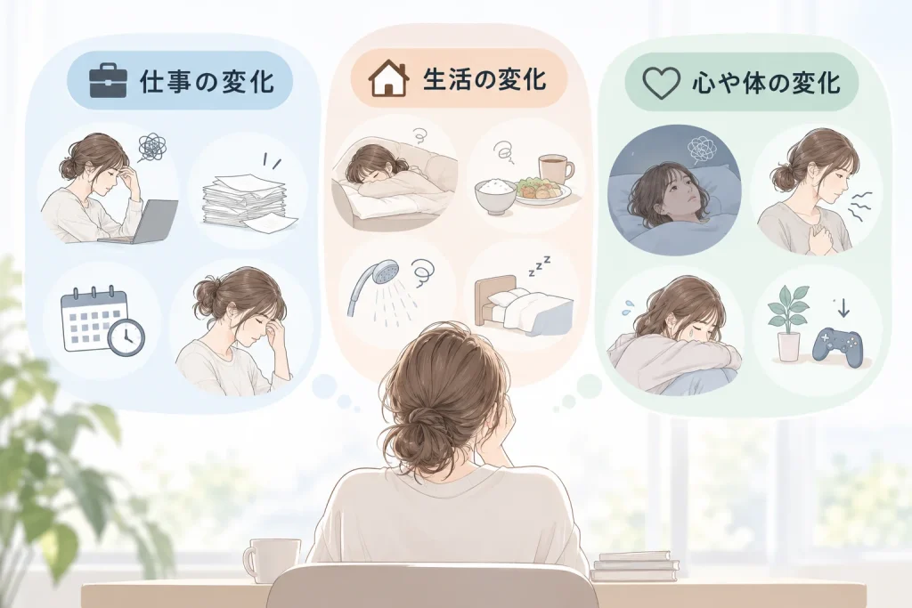 休職を考えるときは、3つの変化